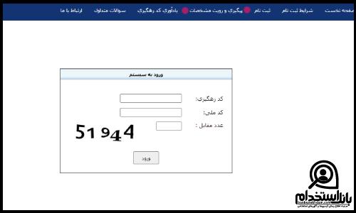 کارت ورود به جلسه آزمون نظام مهندسی معدن